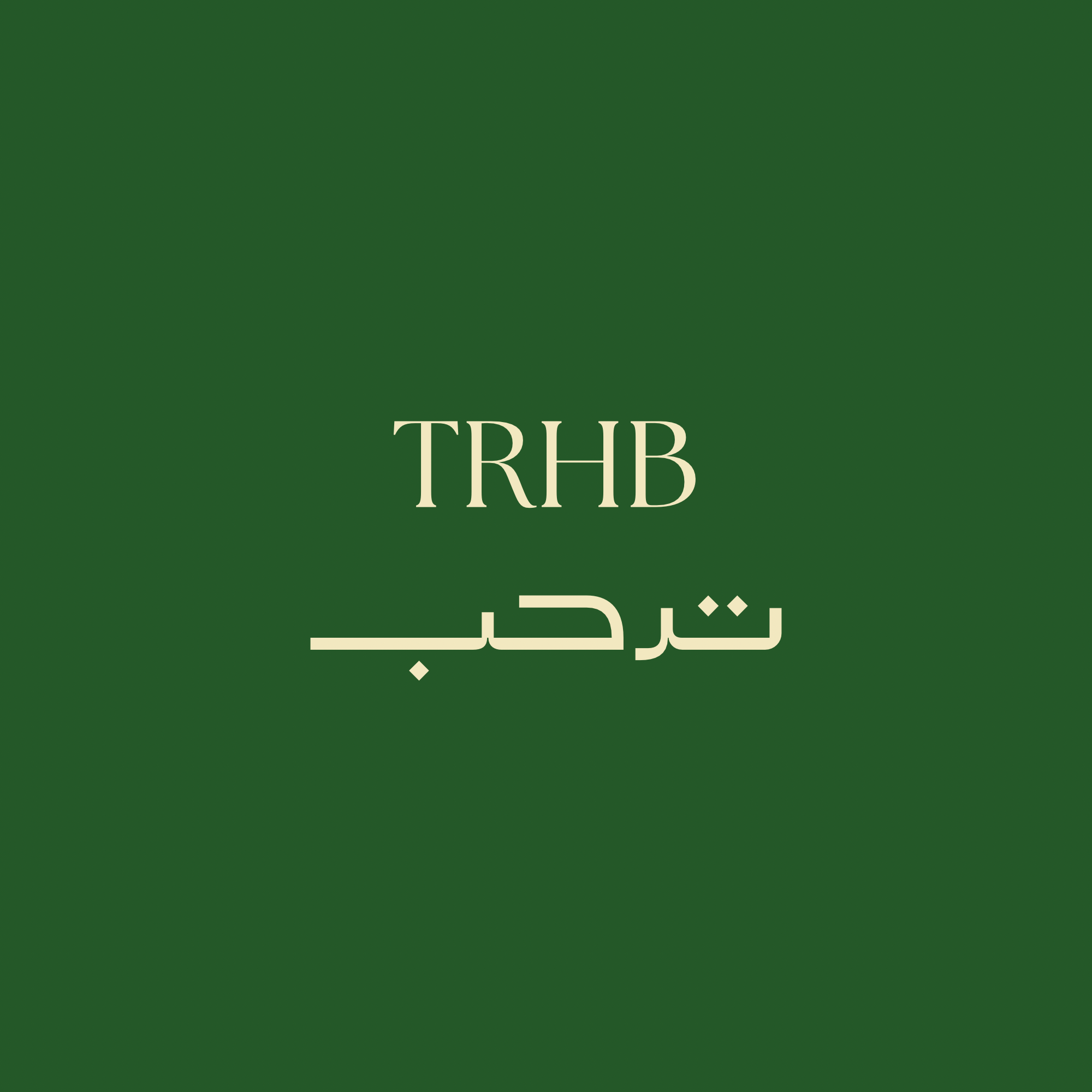ترحب